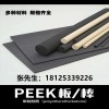 PEEK板 PEEK棒 进口PEEK管 防静电 米黄色 本色