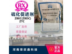 河南荣欣鑫 ZBEC促进剂ZBDC 橡胶助剂 ZTC图4