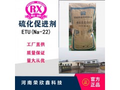 CAS号96-45-7促进剂Na-22橡胶助剂ETU图4