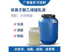上海菲斯福30%低密度氧化聚乙烯蜡乳液图2