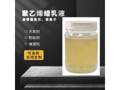上海菲斯福35%高密度氧化聚乙烯蜡乳液图2