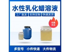 上海菲斯福35%高密度氧化聚乙烯蜡乳液图3