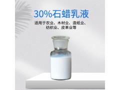 上海菲斯福30%石蜡乳液防水型蜡液图2