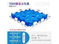 桶装水托盘 16桶桶装水塑料托盘 水厂周转托盘图2
