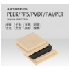 PEEK板棒管黑色PPS棒蓝色MC901尼龙板PVDF棒CPVC板绿色UPE板泰龙橡胶制品绝缘防静电