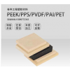 进口PEEK板棒管PE PU POM PPS板ABS加工定制