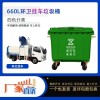 660L挂车环卫垃圾桶公共设施大容量垃圾收纳箱