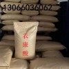 供应 国标工业用衣康酸
