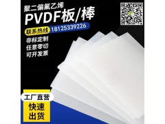半导体PVDF专用材料加工定制图4