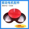 振动电机防尘罩保护罩电机防护套冲压一次成型激振器防尘罩