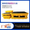 防渗漏托盘塑料仓储板单桶危废液体处理两用可拆分陕西供应