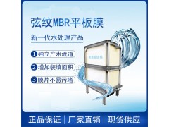 PVDF材质污水处理膜组 选用弦纹平板MBR膜组件 出水稳定图5