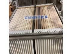 平板MBR膜组件 多层堆叠MBR膜组件 弦纹平板MBR膜图5