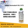 热活化HDI基固化剂科思创BL3175SN单组分聚氨酯涂料用