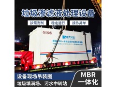 厨余垃圾渗滤液处理一体化设备 MBR+RO反渗透工艺出水稳定图5