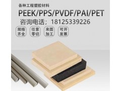聚醚醚酮耐磨耐腐蚀耐热耐高温PEEK棒板管片加工定制图4