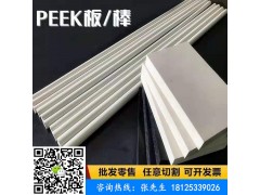 聚醚醚酮耐磨耐腐蚀耐热耐高温PEEK棒板管片加工定制图9