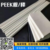 抗腐蚀抗腐蚀 耐磨耐高温PEEK棒板管片加工定制零切