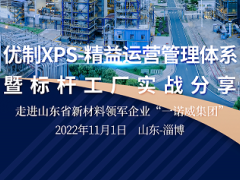 走进“一诺威集团”-优制XPS精益运营标杆工厂高端分享活动