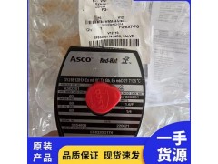 美国ASCO电磁阀EF8320G174阿斯卡防爆阀2图5