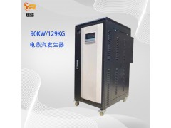 上海煜熔90KW电蒸汽锅炉 全自动电蒸汽发生器