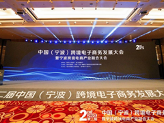 2023ECEE宁波出口跨境电商及外贸产业博览会