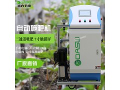 智能水肥一体机厂家 圣大节水自动灌溉温室大田三通道施肥机图2