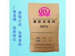 橡胶硫化促进剂DETU河南荣欣鑫科技图3