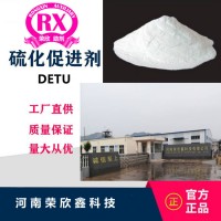 橡胶硫化促进剂DETU河南荣欣鑫科技