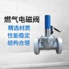 厨房家用电磁式燃气紧急切断阀