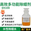 高效多功能除蜡剂 德旭DX108 碱性除蜡剂 不锈钢除蜡水 金属抛光蜡清洗
