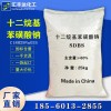 十二烷基苯磺酸钠