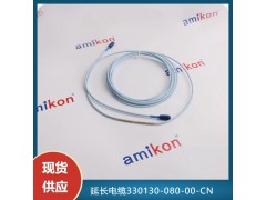 延长电缆330130-045-00-05 3300XL8MM图4