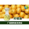 柠檬油