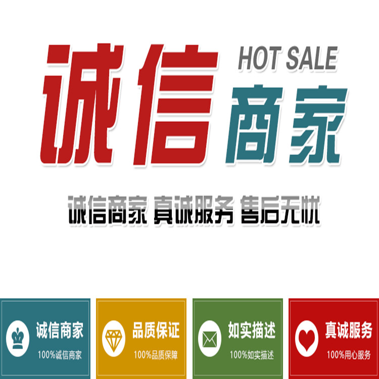 诚信商家