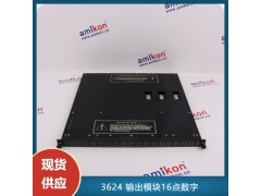 DI模件|3503E tricon INVENSYS图1