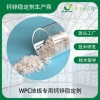 WPC地板用钙锌稳定剂WD-7