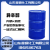 山东异辛醇工业化工原料生产厂家直供