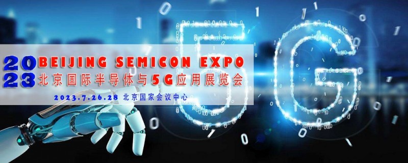 2023北京半导体横幅