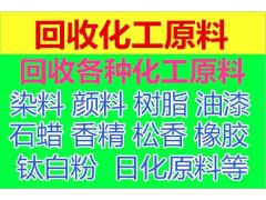 回收染料 库存染料回收 废旧过期染料回收图2