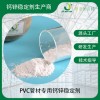PVC管材用钙锌稳定剂WD-302
