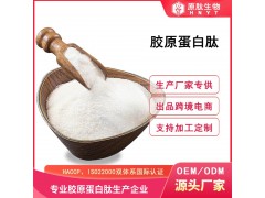 鱼胶原蛋白肽纯粉 小分子胶原蛋白纯肽 海南原肽生物白色无添加图4