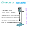PRIMASCI-顶置式搅拌器PM-1800