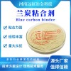 兰炭球团粘结剂