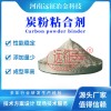 无烟煤制炭棒用粘合剂
