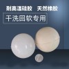 洗衣店干洗球烘干摔打软化辅助橡胶球实心硅胶球