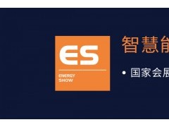 2024上海国际电力电工及能源技术设备展览会