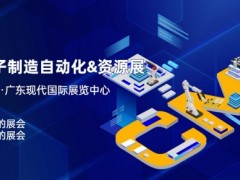 2024第五届华南国际机器人与自动化展览会