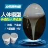 肤色人体硅胶 仿肢体模具胶浆 耐高温 可刷模成型
