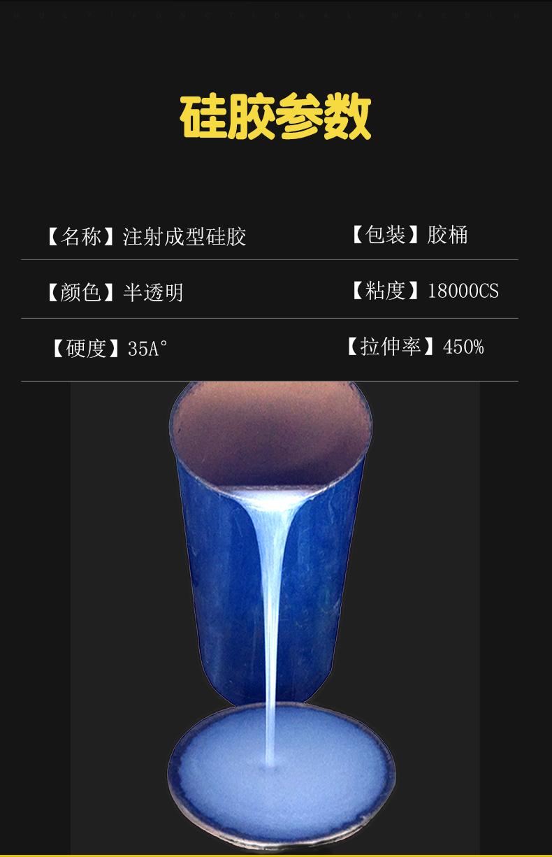 注射成型硅胶_2